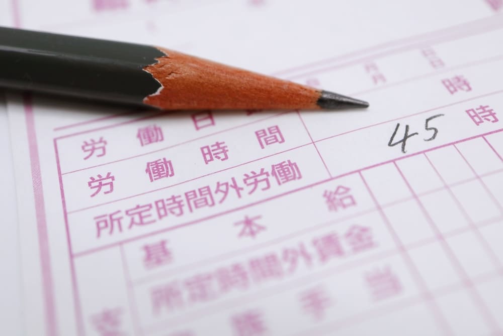 時間外労働の時間が記載された紙